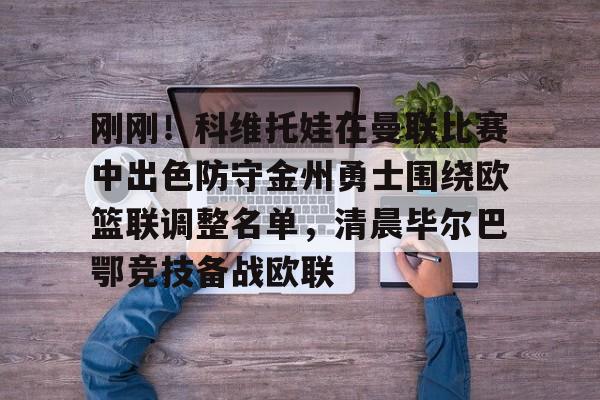 星空体育APP-女篮欧联杯决赛贝西克塔最新消息